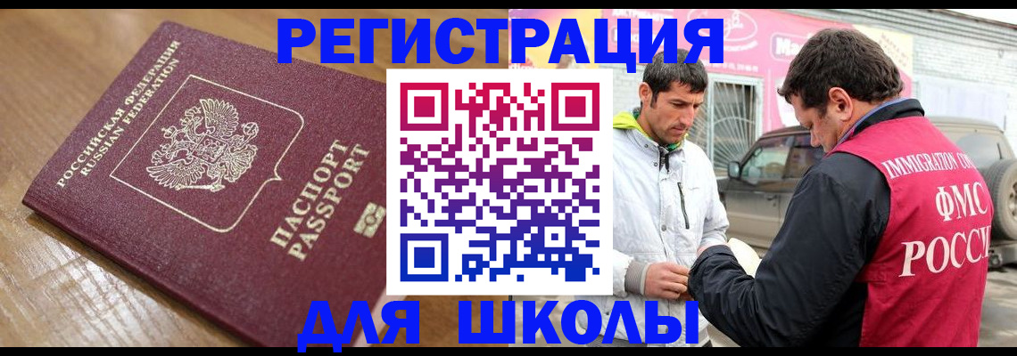 прописка 2025 в Ясном