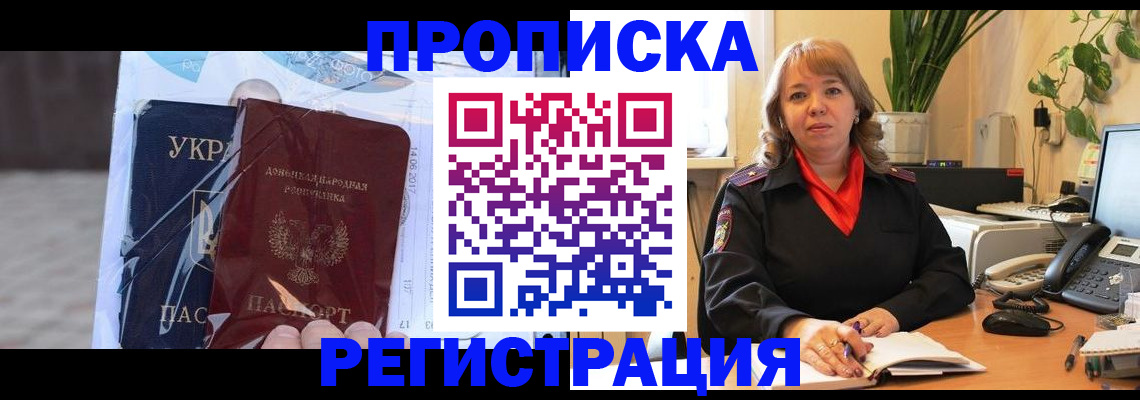 прописка в квартире в Ясном